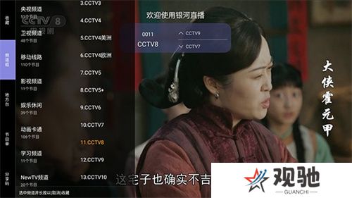 银河直播电视版