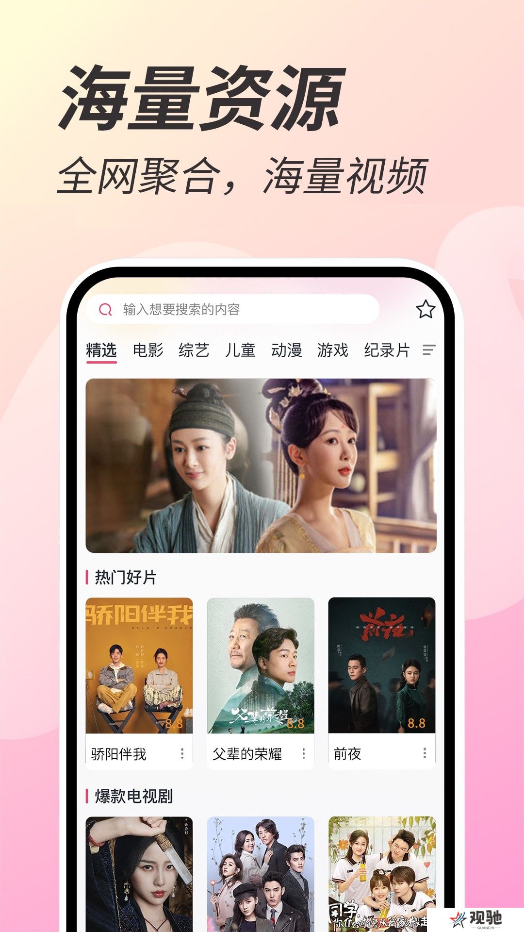 好剧影视app