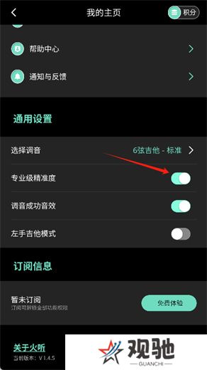 火听调音器安卓版