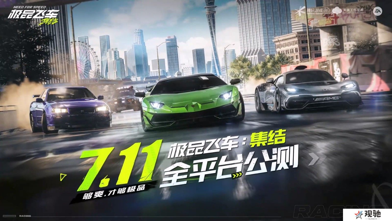 腾讯手游《极品飞车：集结》7月11日上线
