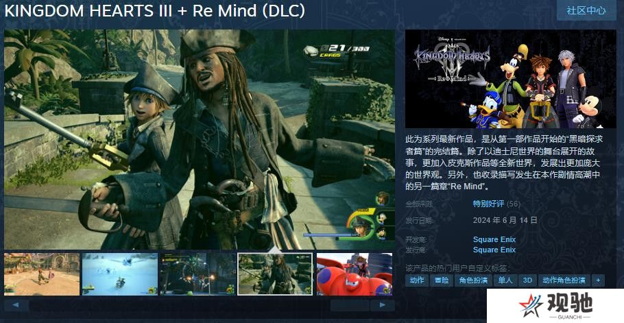 《王国之心》系列Steam正式发售 合集售价496.8元