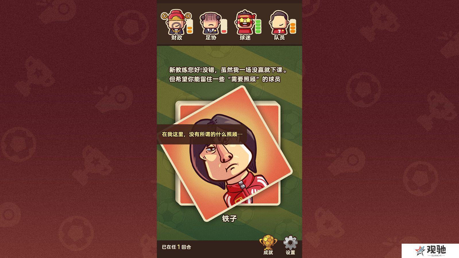 《国足勇夺世界杯》Steam页面 发售日期待定