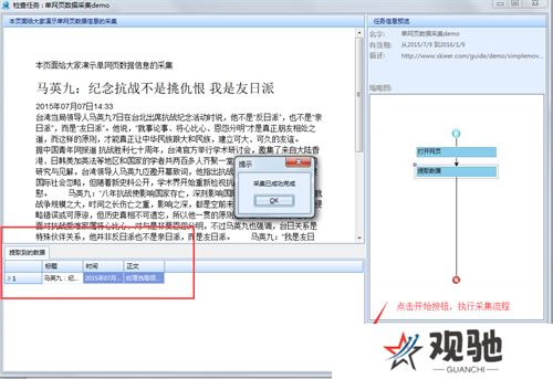 八爪鱼采集器