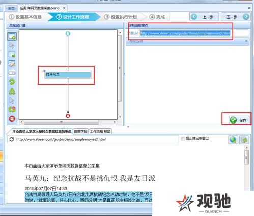 八爪鱼采集器