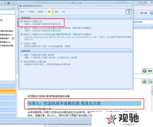 八爪鱼采集器