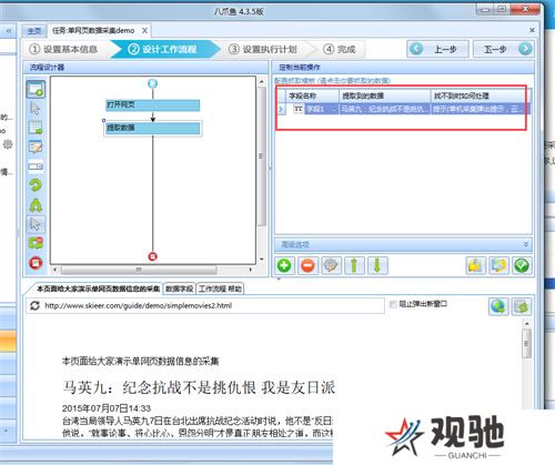 八爪鱼采集器