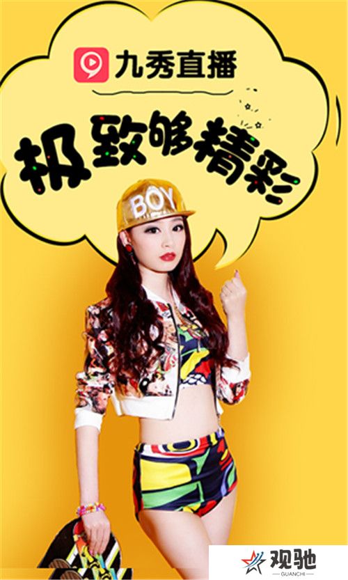 九秀直播