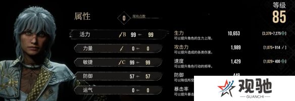 光与影33号远征队怎么加点  全角色加点推荐图片3