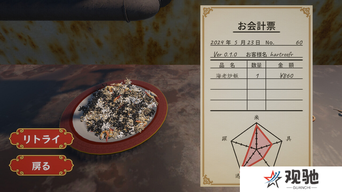 《炒饭大师》Steam页面上线 各种炒饭制作模拟器