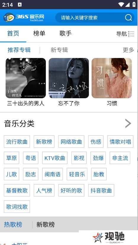365音乐网截图