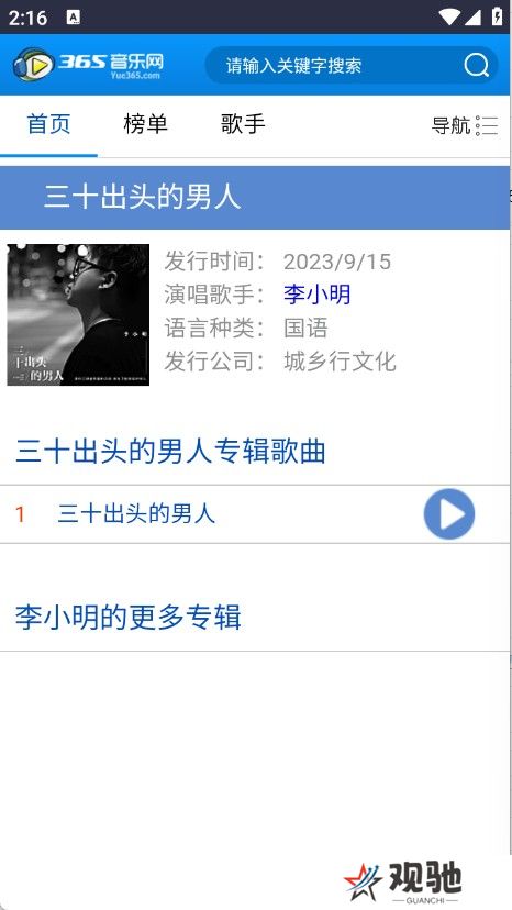 365音乐网截图