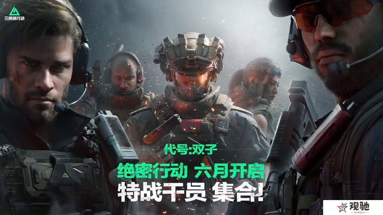 《三角洲行动》新实机预告 6月新测试招募开启