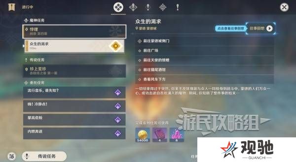 原神魔神任务间章第四幕攻略大全   间章第四幕全任务攻略总汇图片19