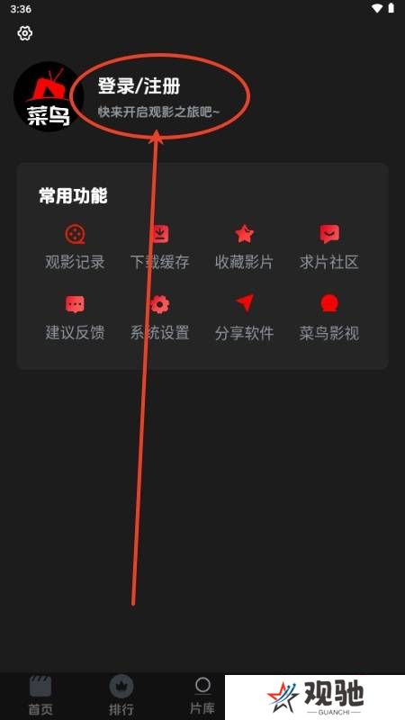 菜鸟影视