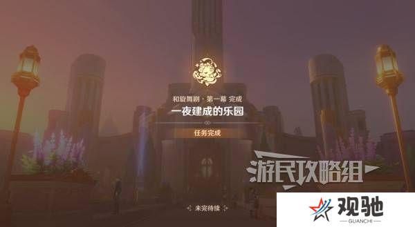 原神和旋舞剧满奖励攻略   海薇玛映影欢乐城攻略总汇图片32