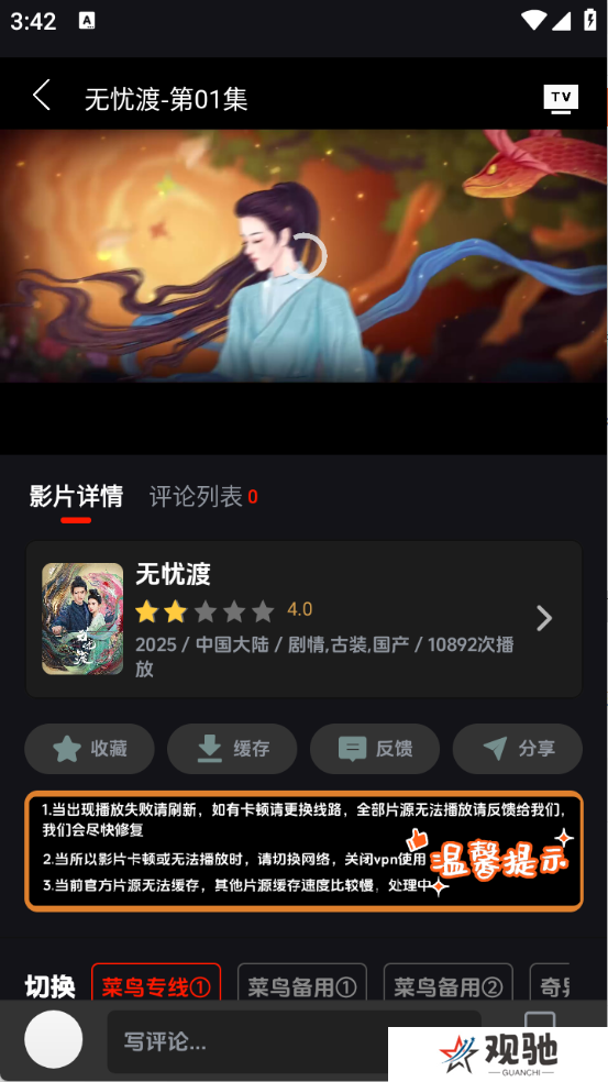 菜鸟影视