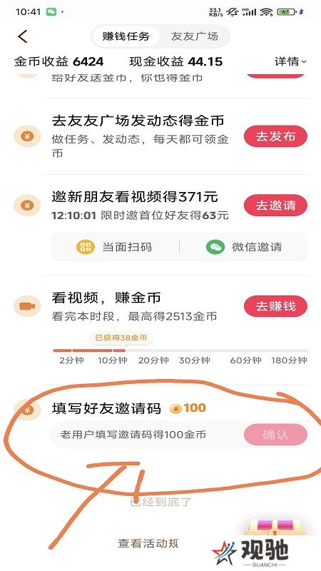 抖音极速版app手机版截图