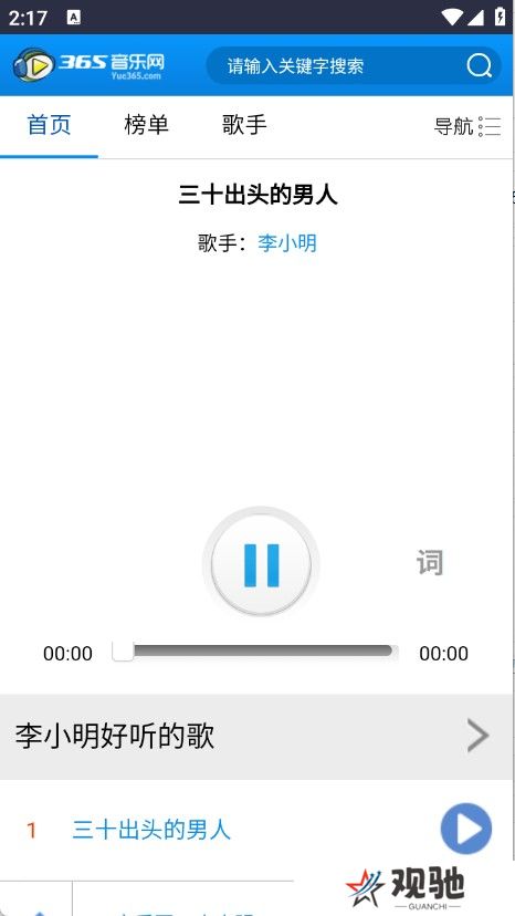 365音乐网截图