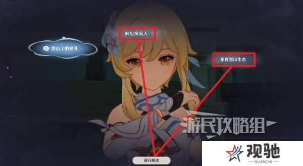 原神魔神任务间章第四幕攻略大全   间章第四幕全任务攻略总汇图片14
