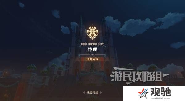 原神魔神任务间章第四幕攻略大全   间章第四幕全任务攻略总汇图片32