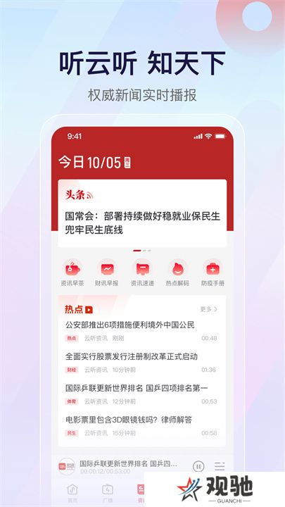云听app2025