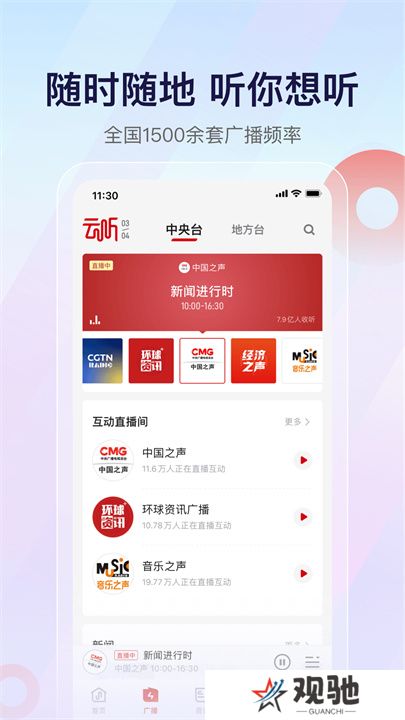 云听app2025