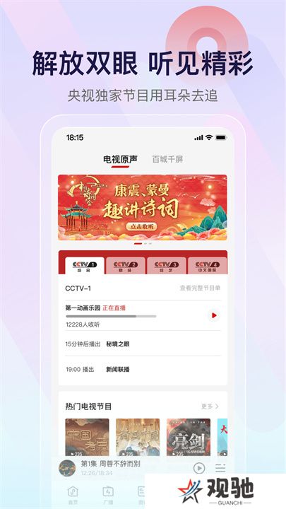 云听app2025