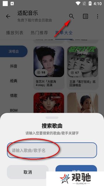适配音乐截图
