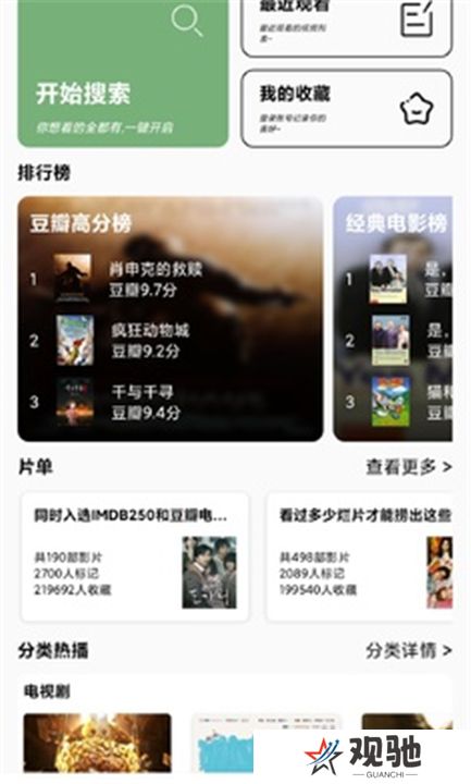 点点搜影app安卓版