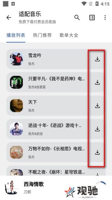 适配音乐截图