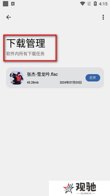 适配音乐截图