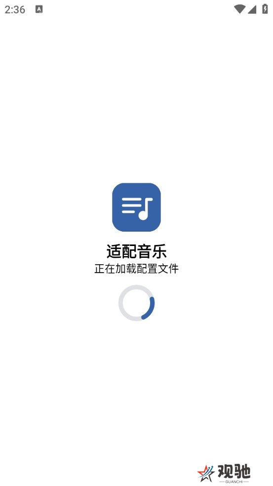 适配音乐截图