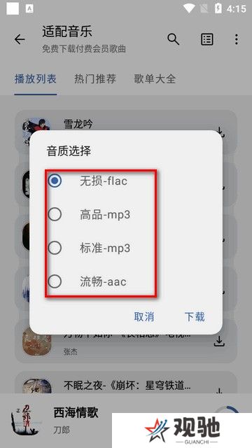 适配音乐截图