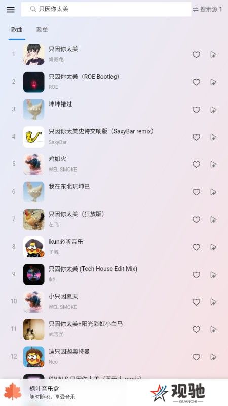 枫叶音乐盒安卓版截图