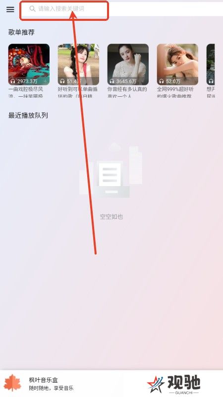 枫叶音乐盒安卓版截图