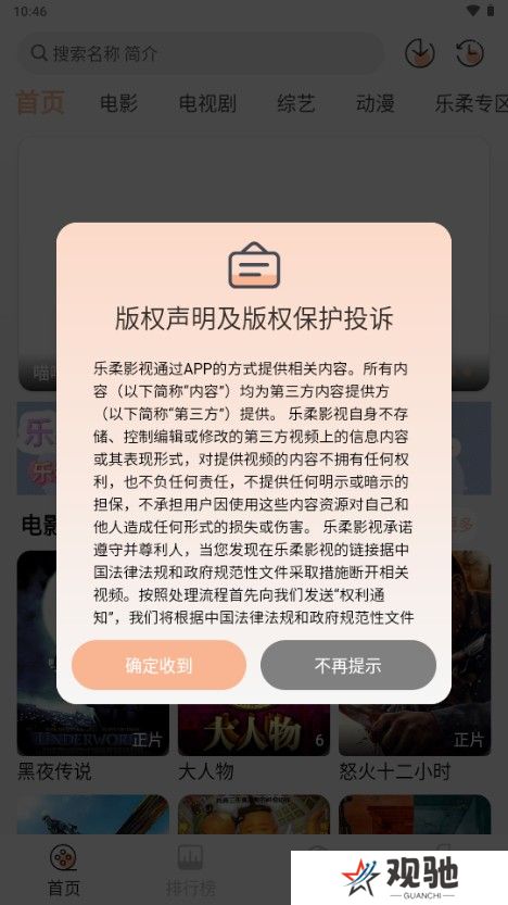 乐柔影视截图