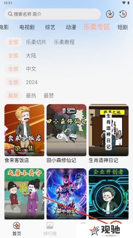 乐柔影视截图