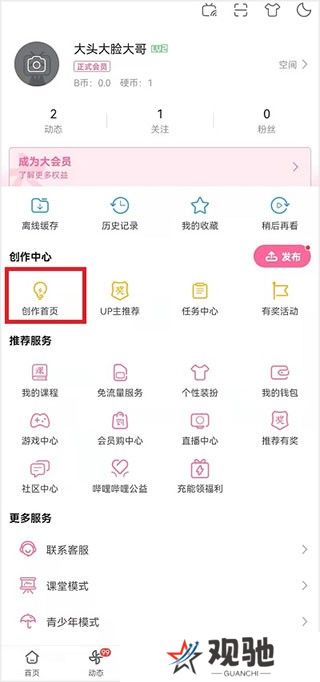 哔哩哔哩海外版
