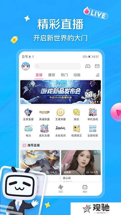 哔哩哔哩海外版